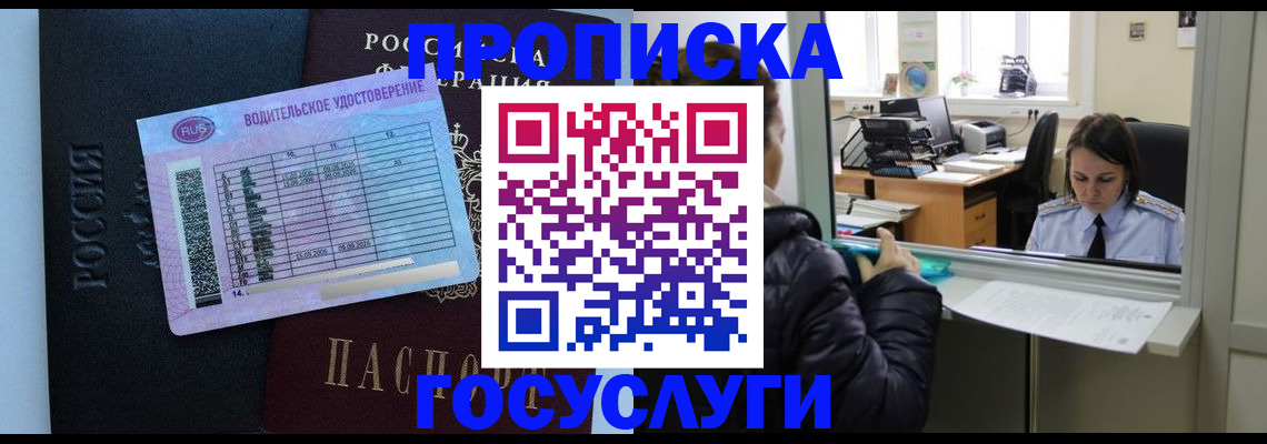 прописка паспорт в Новосибирской области