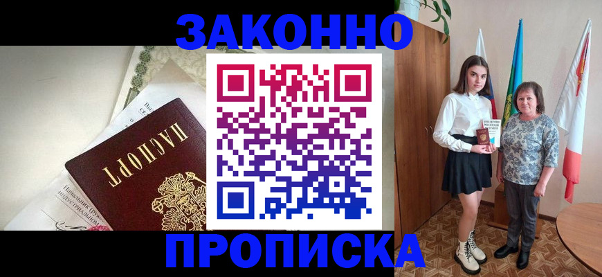 прописка для школы в Новосибирской области