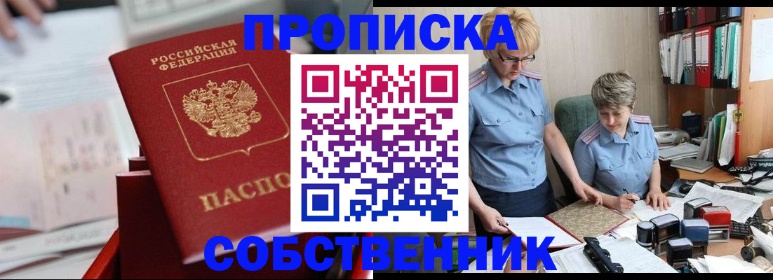 пропишу в квартире в Новосибирской области